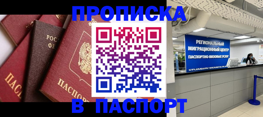 прописка штамп в Нефтекамске