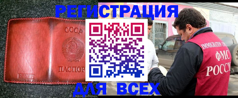 прописка в Нефтекамске