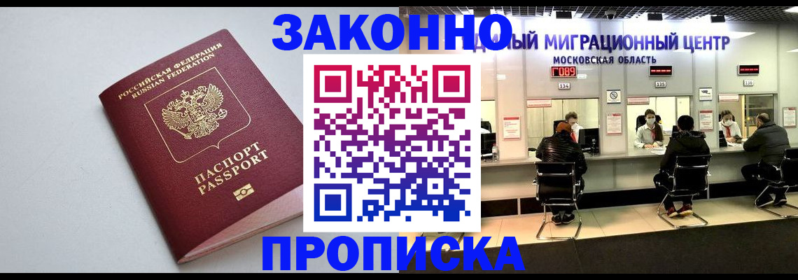 прописка штамп в Нефтекамске